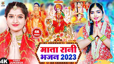 माता रानी भजन 2023 Jukebox Devi Pachara Bhakti Song Anjali Bhardwaj Ashok Niraj