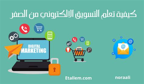 أفضل الأدوات المستخدمة في التسويق الرقمي اتعلم