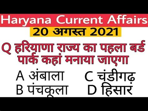 August Haryana Current Affairs Current Affairs Today