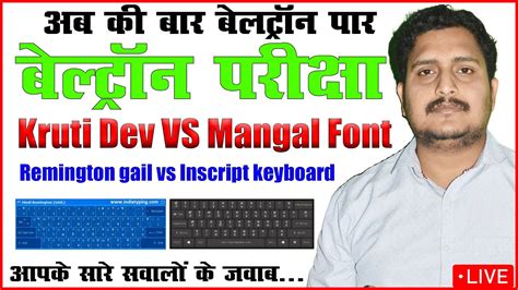 Mangal Font Aur Kruti Dev Me Kya Antar Hai Remington Gail Keyboard Vs