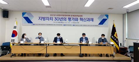 커뮤니티 포토갤러리 2021년도 사한국지방정부학회 춘계공동학술대회2