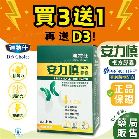 【免運，方米藥局】 達特仕 安力慎複方膠囊 60顆。低磷鉀長雙歧桿菌嗜酸乳桿菌兩歧雙歧桿菌植物乳桿菌。活化勝 蝦皮購物