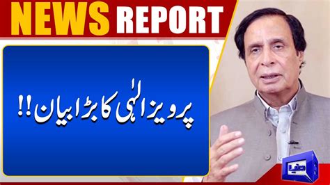 Pervaiz Elahi Big Statement Dunya News Youtube