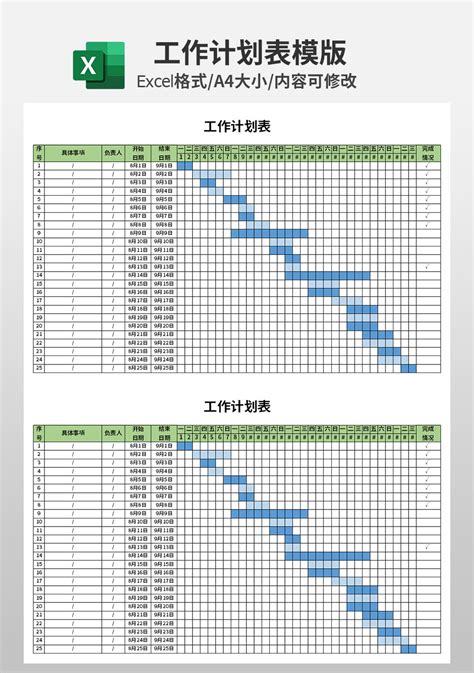 企业excel工作计划表模板 企业管理excel模板下载 蓝山办公