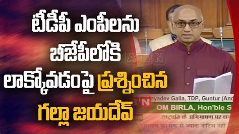 TDP MP Galla Jayadev Powerful Speech At Parliament ABN Telugu YouTube