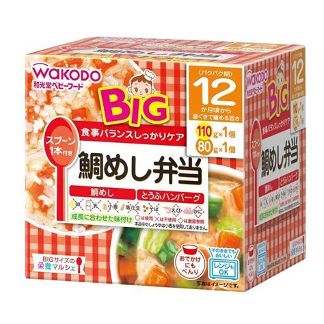 アサヒグループ食品 和光堂 Big 栄養マルシェ 鯛めし弁当 110gand80g ベビーフード ウエルシアドットコム