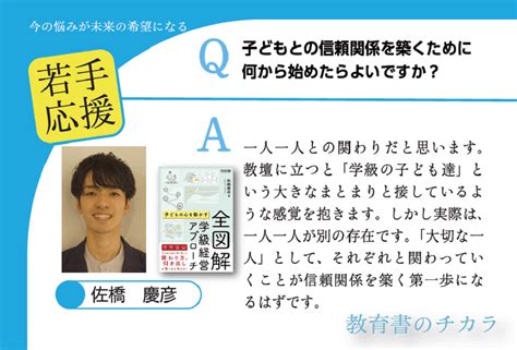 全図解 子どもの心を動かす学級経営アプローチ：佐橋 慶彦 著 明治図書オンライン