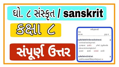 Dhoran Sanskrit Paper Solution January Std Sanskrit Ekam