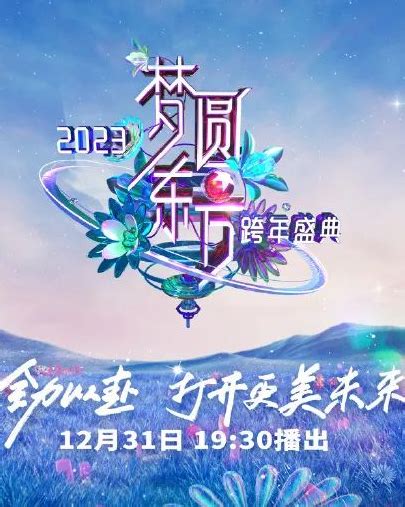 东方卫视跨年演唱会2022 2023 节目单 最新阵容 门票预购 大河票务网