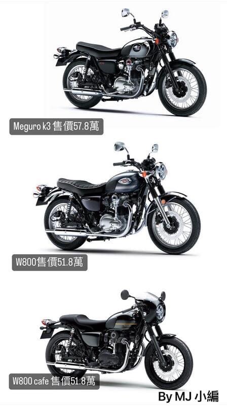 『敏傑康妮』川崎 Kawasaki W800 Meguro K3 開始接受預購排序 價格依內容為主 露天市集 全台最大的網路購物市集