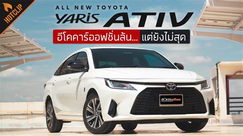 All New Toyota Yaris Ativ Youtube