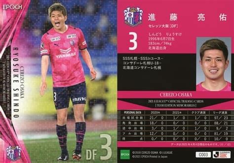 駿河屋 Co03 レギュラーカード ：進藤亮佑パラレル版（スポーツ）