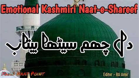 Best Emotional Kashmiri Naat Dil Chum Setha Betaab Naat E Nabi