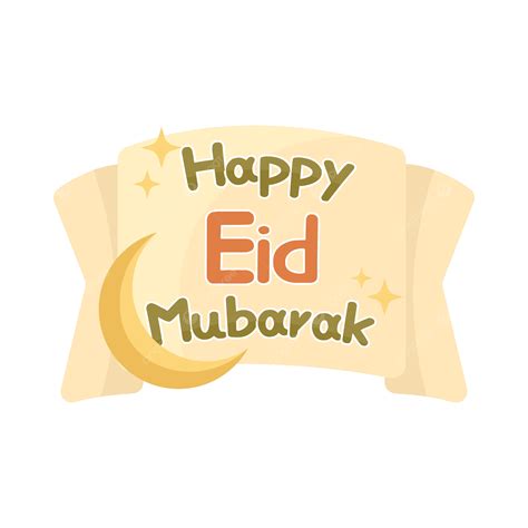 รูปตัวอักษรสุขสันต์ Eid Mubarak เวกเตอร์ Png วันอีด มูบารัก ตัวอักษรภาพ Png และ เวกเตอร์