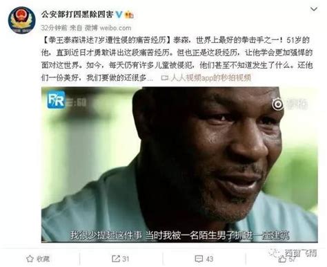 谁能想到拳王泰森也有被性侵的童年？严肃观点手机新浪网