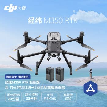 大疆经纬M350RTK 含1年无忧旗舰保险大疆 DJI 无人机 经纬M350RTK 大型巡检救援行业版航拍器 高清测绘可挂载含1年无忧