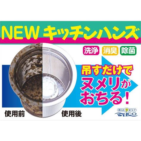 Newキッチンハンズ 排水口用ヌメリとり 30g 1セット（2個入×2箱） ウエルコ Kr49488lohaco Yahoo店 通販