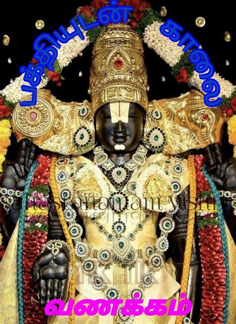 Lord Balaji Perumal Venkatajalapathi Krishna Kannan Mahalakshmi Devi