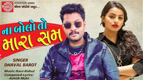 Listen To Popular Gujarati Song Music Audio Na Bolo To Mara Sam