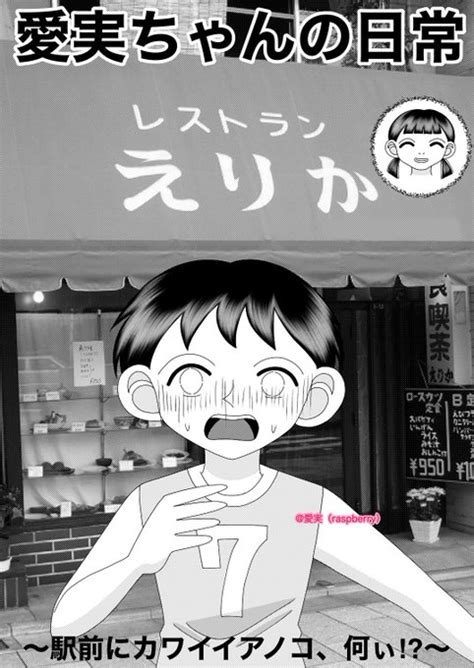 （拡散希望）今日の漫画はコチラ！ テーマとなるレストランの名前が、かわ 愛実（raspberry） さんのマンガ ツイコミ仮