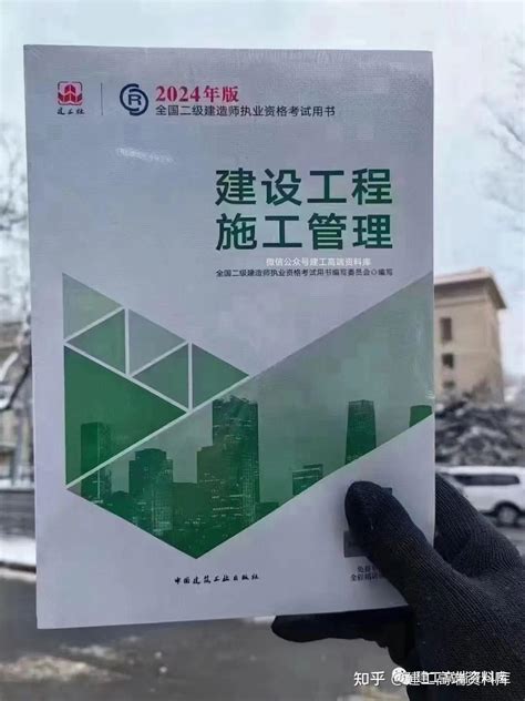 2024年二建教材电子版（pdf）可搜索复制，2024年二级建造师官方教材电子版 知乎