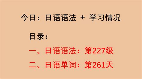 日语语法 第227级：① 正式的书面语 ② 外来词的造句方式及其使用效果 外来词 知乎