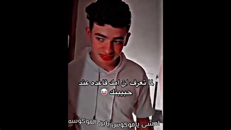 لما تعرف امك قاعده عند حبيبتك Youtube