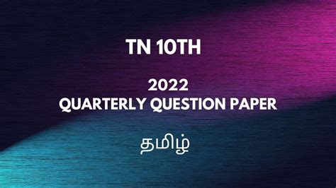 Tn 10th Tamil Quarterly Question Paper 2022 Youtube