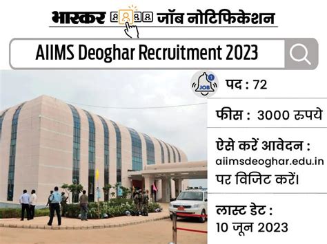 Recruitment For Teaching Posts In Aiims Deoghar Candidates Can