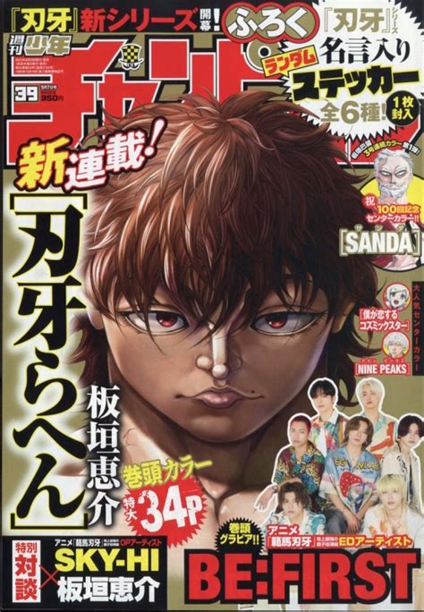 週刊少年チャンピオン 2023年 9月 7日号 Weekly Shonen Champion Hmvandbooks Online