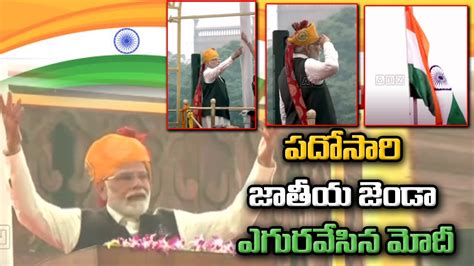 Independence Day ఢిల్లీ ఎర్రకోట వేదికగా ఘనంగా 77వ స్వాతంత్ర్య