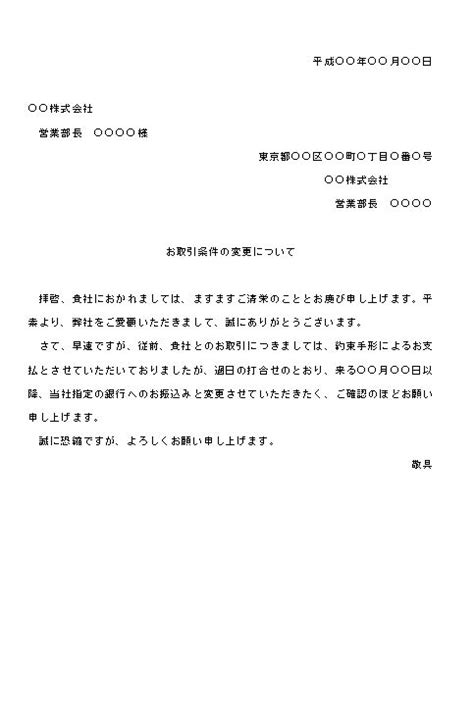 ビジネス文書の書き方 取引条件変更の依頼