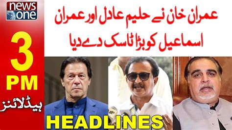 Pm Headlines Imran Khan Gave A Big Task To Haleem Adil And Imran