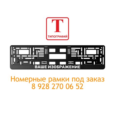 Эксклюзивные номерные рамки на заказ в Ростове-на-Дону оптом 2024 ...