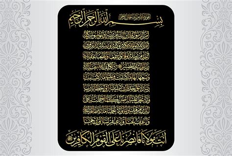 Arabic Calligraphy Al Baqarah 2 285 286 In The Noble Quran