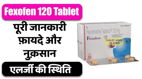 Fexofen 120 Tablet Uses in Hindi एलरज क सथत Side Effects