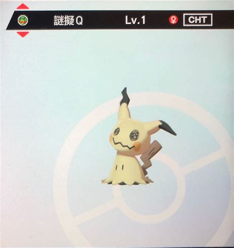 【ポケモン剣盾】色違いミミッキュ・ウパー・マラカッチ・ヌメラ いくしんの鎧袖一触がいしゅういっしょく