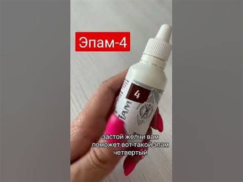 Эпам-4.Изжога,тошнит после еды,цирроз,застой желчи,боль в правом боку ...