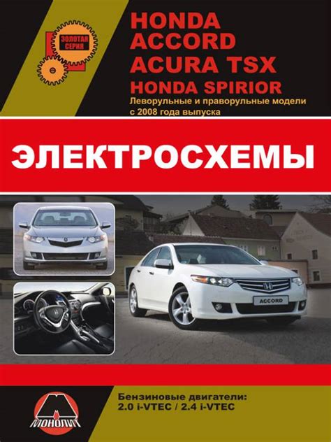 Honda Accord Honda Spirior Acura TSX Wiring Diagrams KrutilVertel