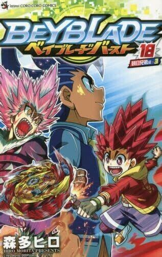 Beyblade Burst Japanese Comic Manga Battle Coro Coro Comics