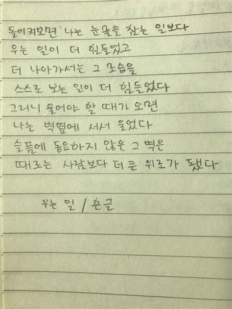 Korean Cursive Handwriting