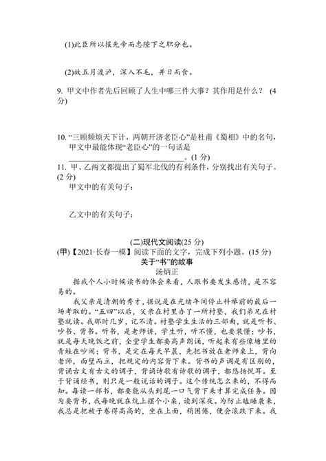 2023年吉林省中考语文模拟测试卷（含答案） 21世纪教育网