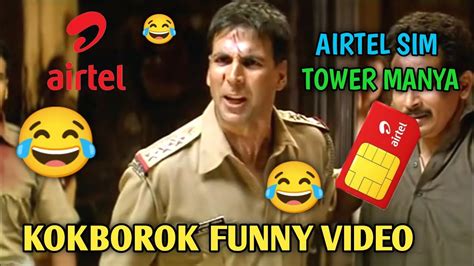 Airtel Sim Tower Manya 😂😂😂 A New Kokborok Funny Dubbing Video 😂😂 Best Of Sm Youtube