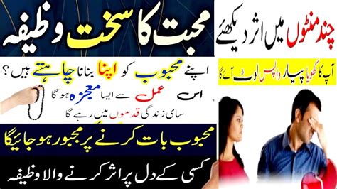 Apni Mohabbat Ko Hasil Karne Ka Wazifa Mahboob Ke Liye Wazifa