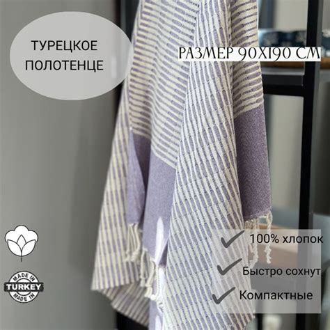 Турецкое полотенце - купить с доставкой по выгодным ценам в интернет ...