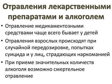 Отравления - презентация онлайн