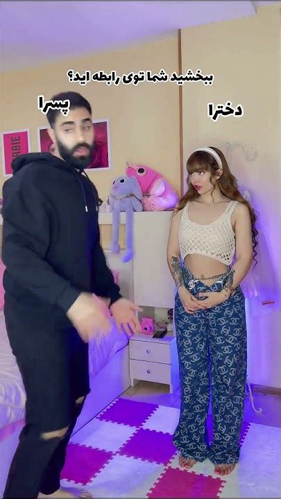 تفاوت دخترا با پسرا وقتی تو رابطه ان 😂 Youtube