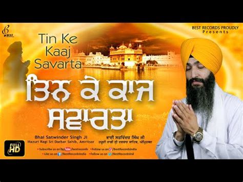 Tin Ke Kaaj Savarta Bhai Satwinder Singh Ji New Shabad Gurbani