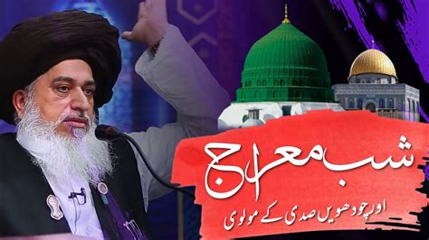 Imam Khadim Hussain Rizvi Shab E Meraj Ka Waqia 2023 Meraj Shareef