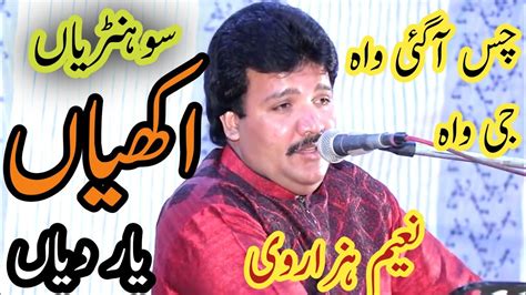 Sohnriyan Akhiyan Naeem Hazarvi New Song Naeemhazarvi Youtube